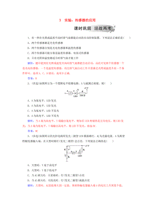 高中物理 第六章 傳感器 3 實(shí)驗(yàn)：傳感器的應(yīng)用分層訓(xùn)練 新人教版選修32