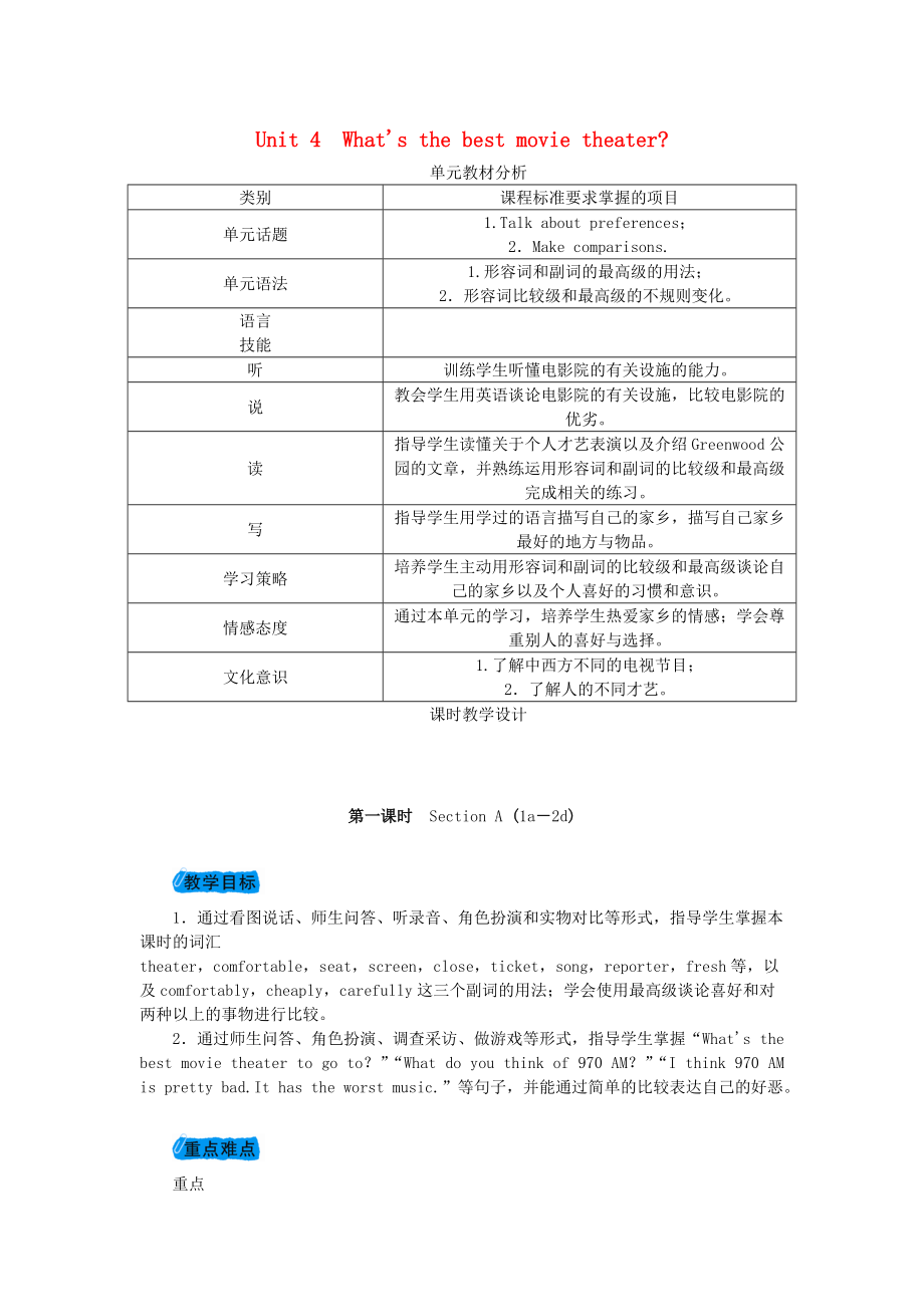 八年級(jí)英語(yǔ)上冊(cè) Unit 4 What’s the best movie theater教案 新版人教新目標(biāo)版_第1頁(yè)