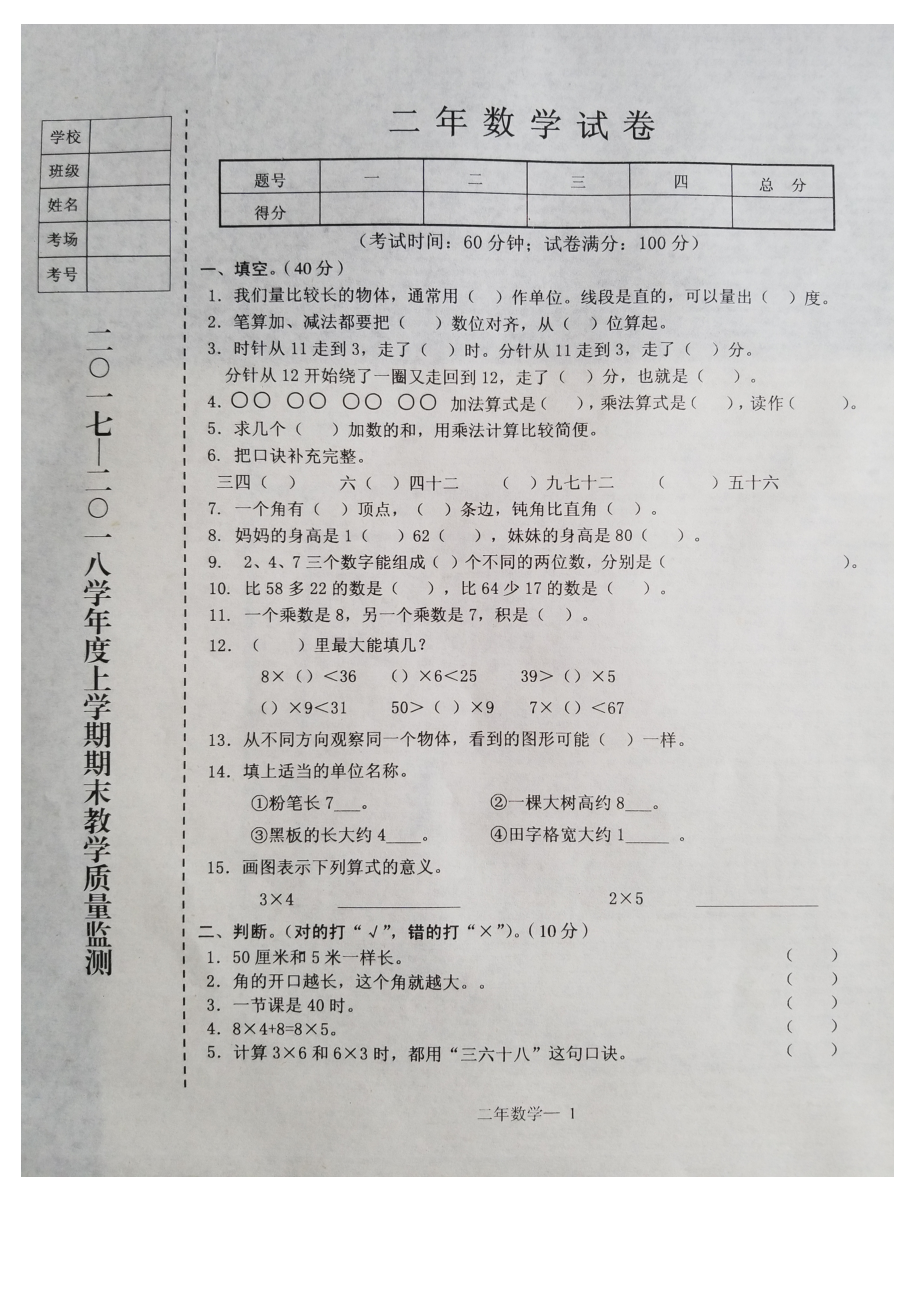 二年級(jí)上冊(cè)數(shù)學(xué)期末試題輕巧奪冠 遼寧省臺(tái)安縣_第1頁(yè)