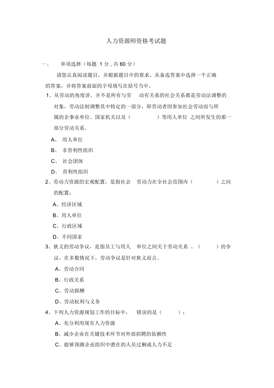 人力资源师资格考试题_第1页