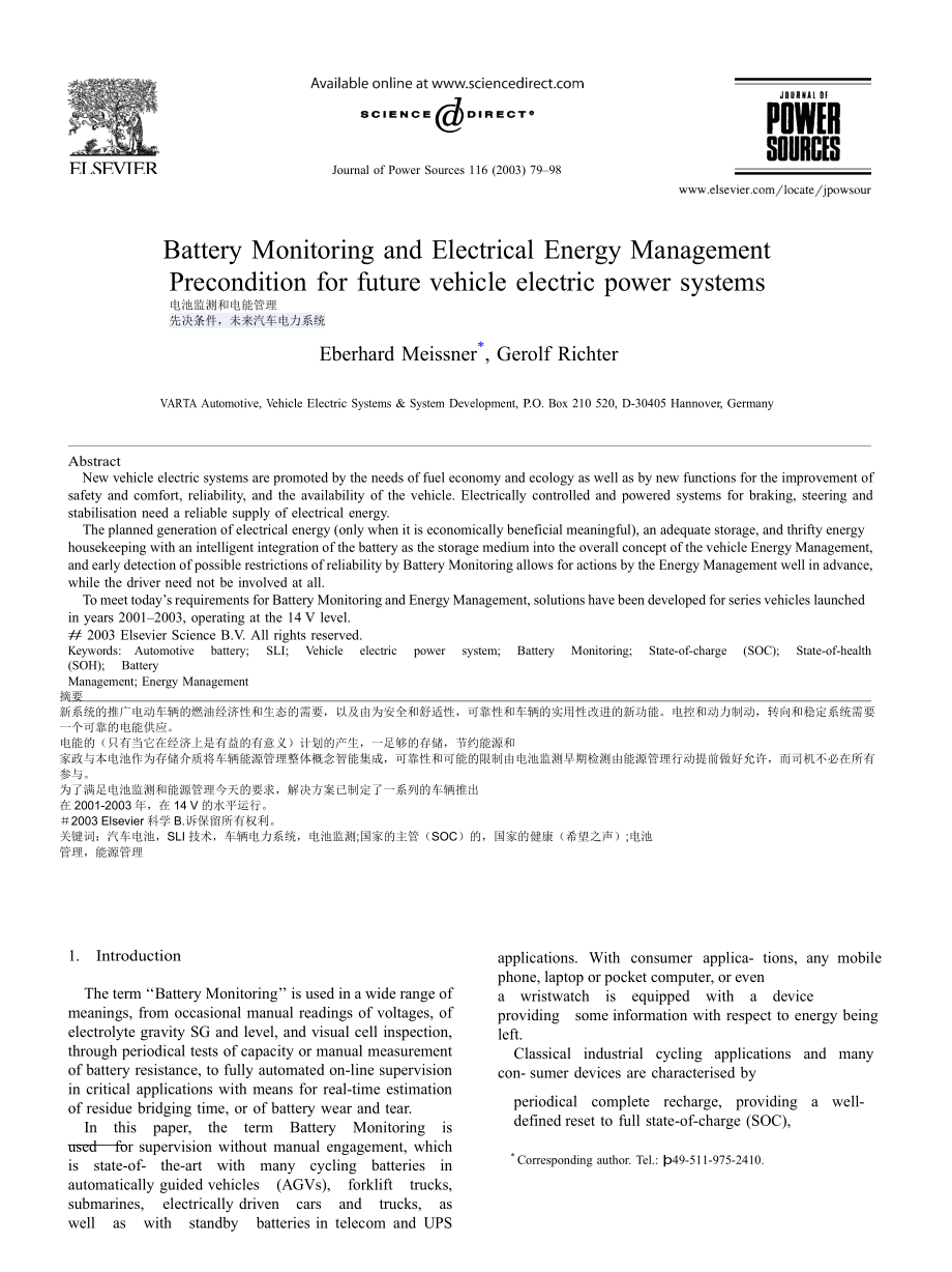 論文電池監(jiān)測和電能管理先決條件未來汽車電力系統(tǒng)（英文版）_第1頁