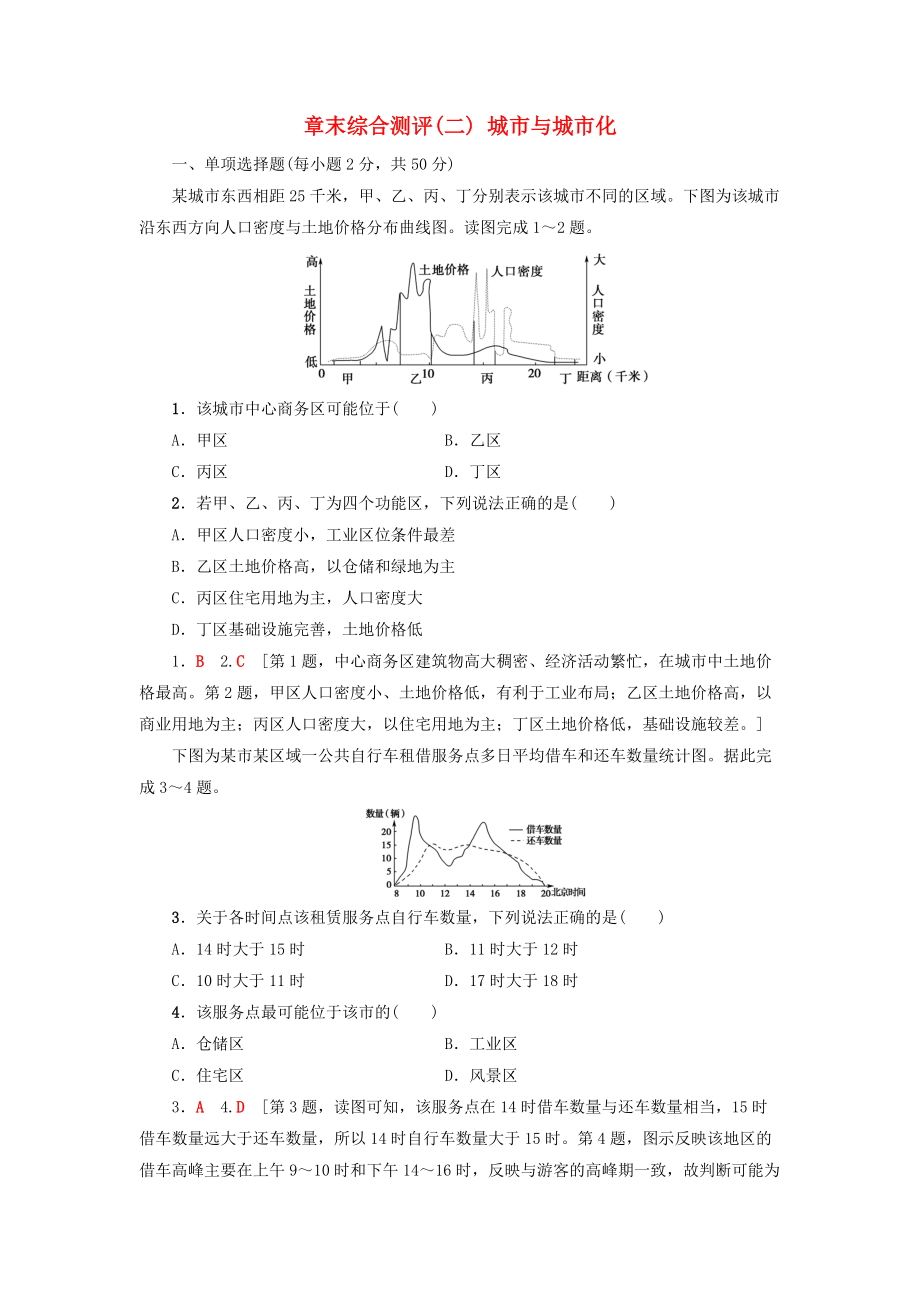 高中地理 章末綜合測評2 城市與城市化 新人教版必修2_第1頁