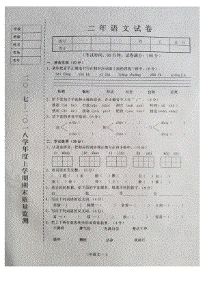 二年級(jí)上冊(cè)語(yǔ)文期末試題 遼寧省臺(tái)安縣