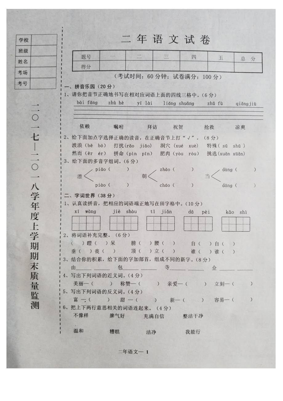 二年級上冊語文期末試題 遼寧省臺安縣_第1頁