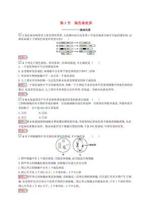 高中生物 第5章 遺傳信息的改變 5.3 染色體變異練習(xí) 北師大版必修2
