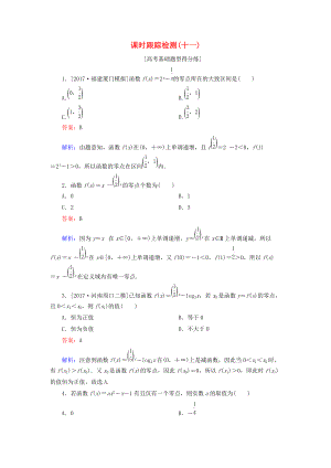 高考數(shù)學(xué)一輪復(fù)習(xí) 課時(shí)跟蹤檢測11 文 新人教A版