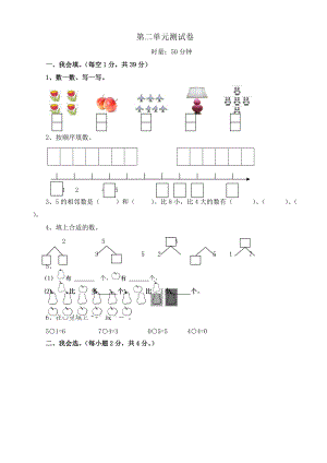 一年級(jí)上冊(cè)數(shù)學(xué)試題 第二單元測(cè)試卷 西師大版