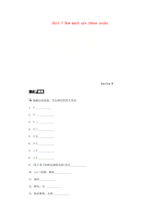 七年級(jí)英語(yǔ)上冊(cè) Unit 7 How much are these socks Section B聽(tīng)寫(xiě)本 新版人教新目標(biāo)版