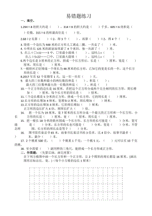 三年級(jí)上冊(cè)數(shù)學(xué)試題13單元易錯(cuò)題練習(xí)蘇教版