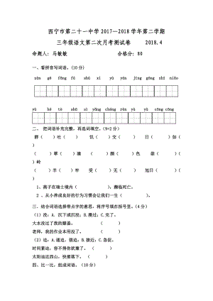 三年級(jí)下冊(cè)語文月考試題青海省西寧二十一中4月丨語文A版