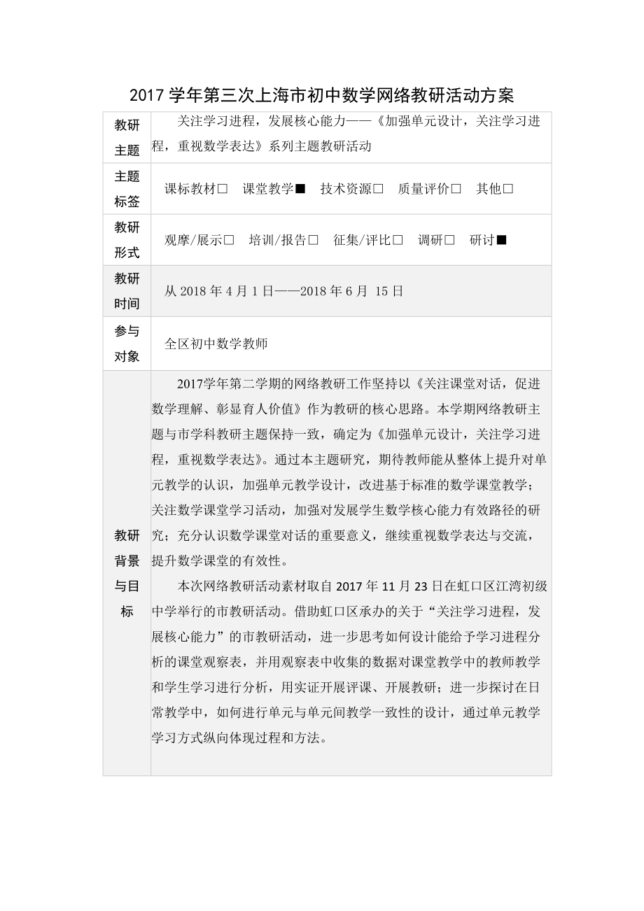 第三次上海市初中数学网络教研活动方案