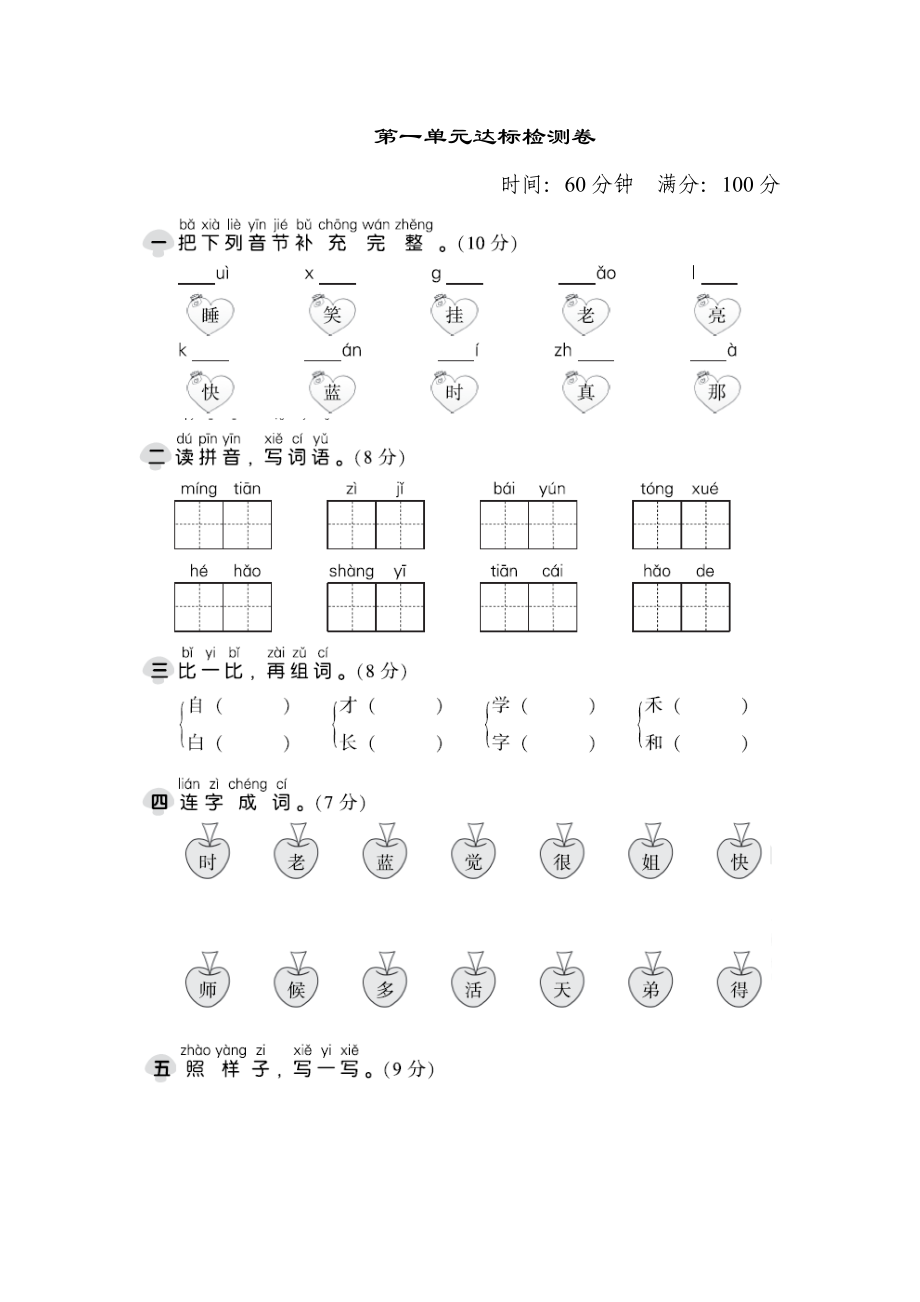 二年級上冊語文第七單元 達(dá)標(biāo)測試卷新部編人教版(含答案_第1頁