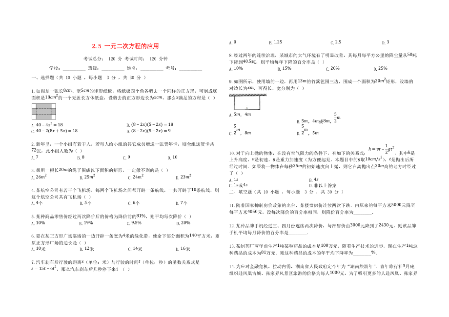 學(xué)九年級(jí)數(shù)學(xué)上冊(cè) 第二章 一元二次方程 2.5 一元二次方程的應(yīng)用同步課堂檢測(cè) 新版湘教版_第1頁