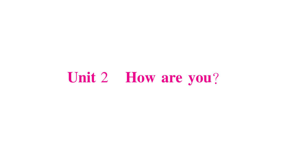 三年级上册英语作业课件Module 1unit 2 how are you∣外研版三起 (共20张PPT)教学文档_第1页