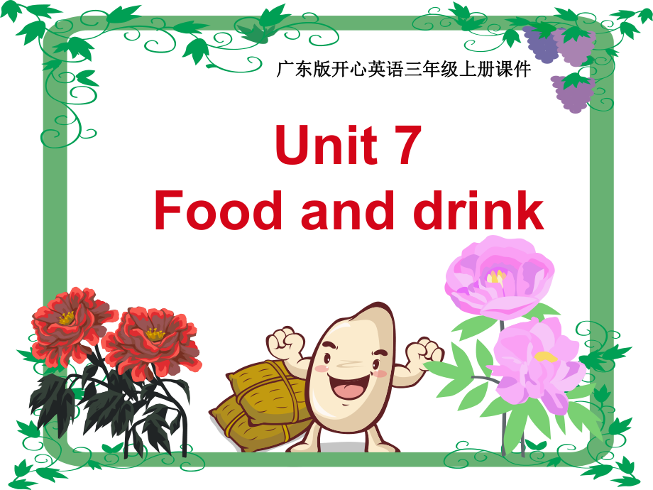 三年級上冊英語課件－Unit 7Food and Drink｜廣東開心英語 (共24張PPT)教學(xué)文檔_第1頁