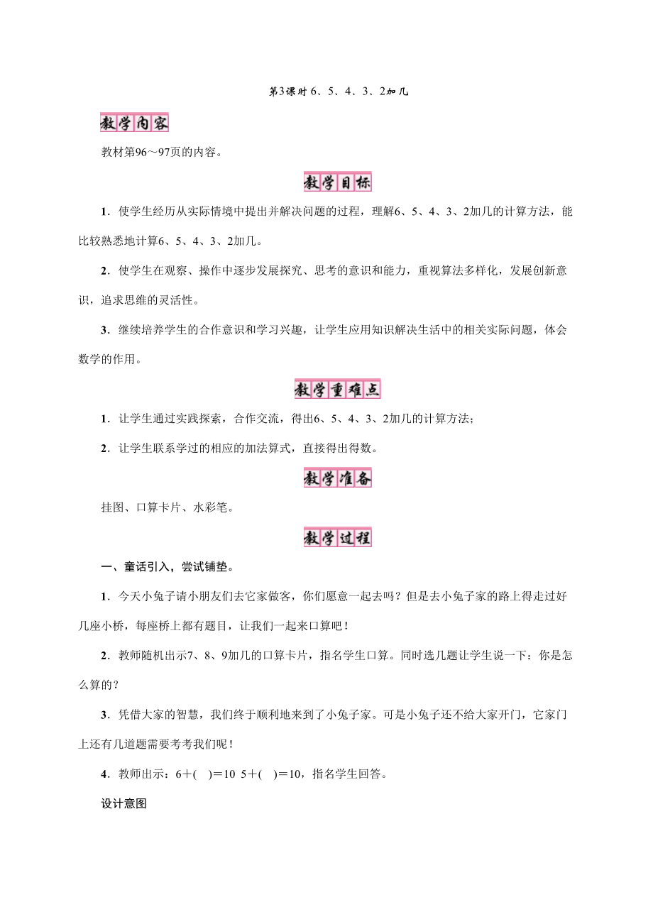 一年級(jí)上冊(cè)數(shù)學(xué)教案10 20以內(nèi)的進(jìn)位加法第3課時(shí)　6543 2加幾蘇教版_第1頁(yè)