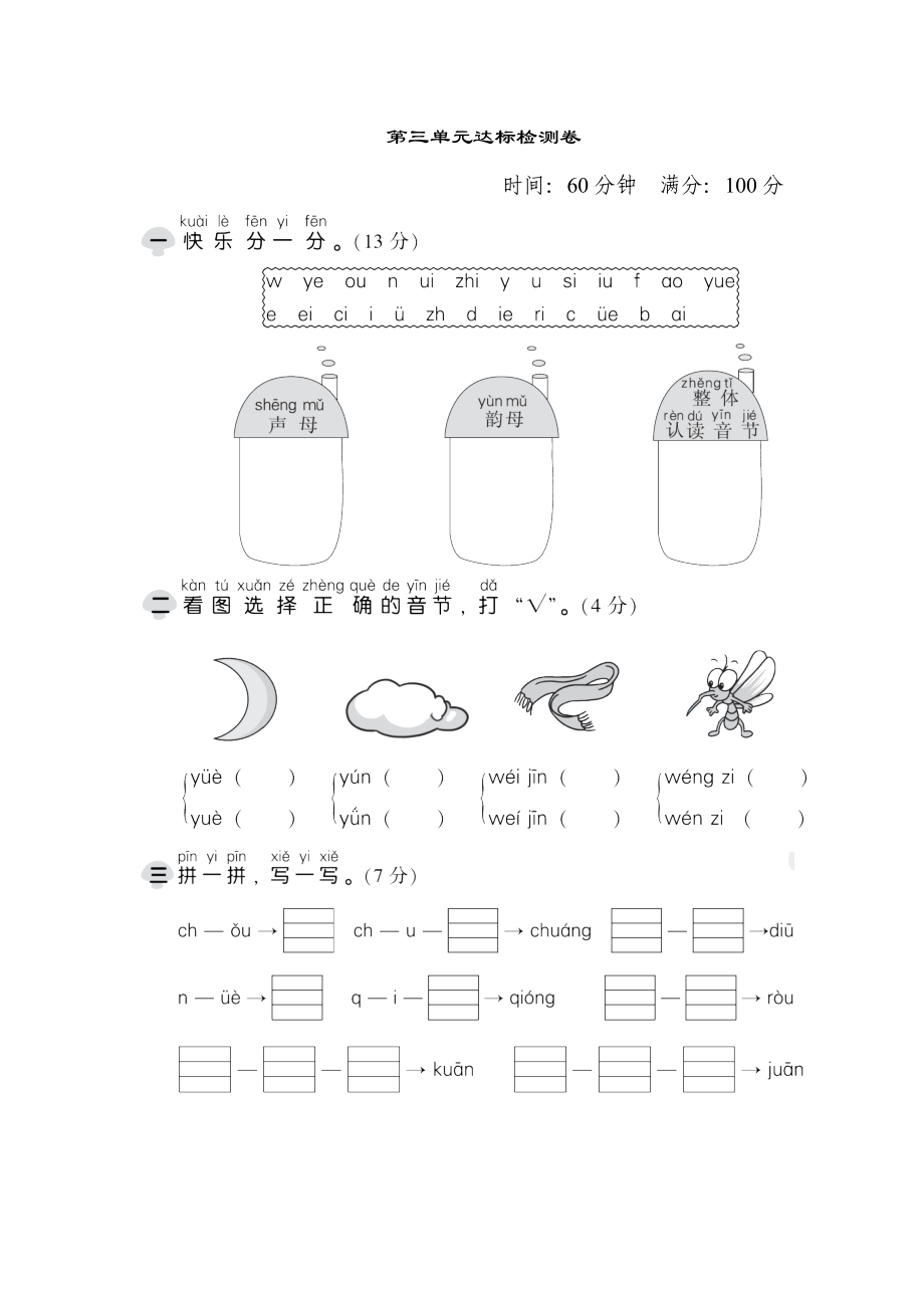 一年级上册语文单元检测－第三单元 达标测试卷人教_第1页