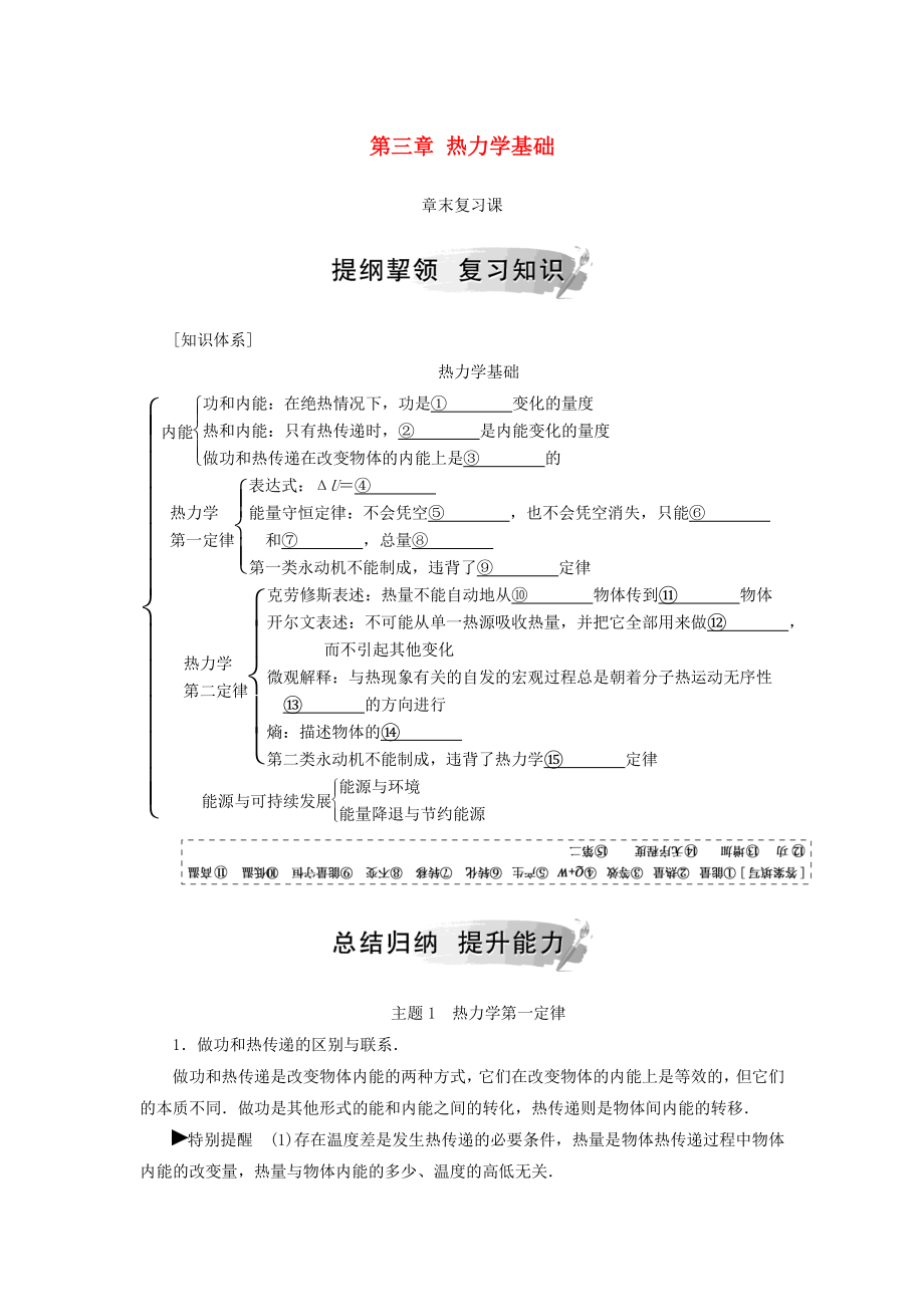 高中物理 第三章 热力学基础章末复习课学案 粤教版选修33_第1页