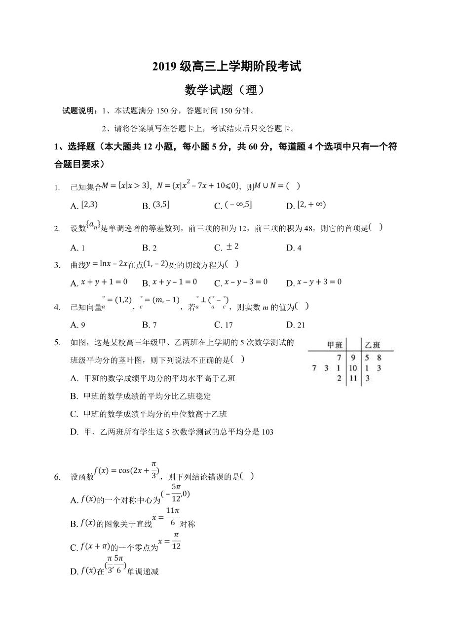 黑龍江省哈爾濱市重點高中2022屆高三上學(xué)期第一次階段考試 數(shù)學(xué)（理）試題【含答案】_第1頁