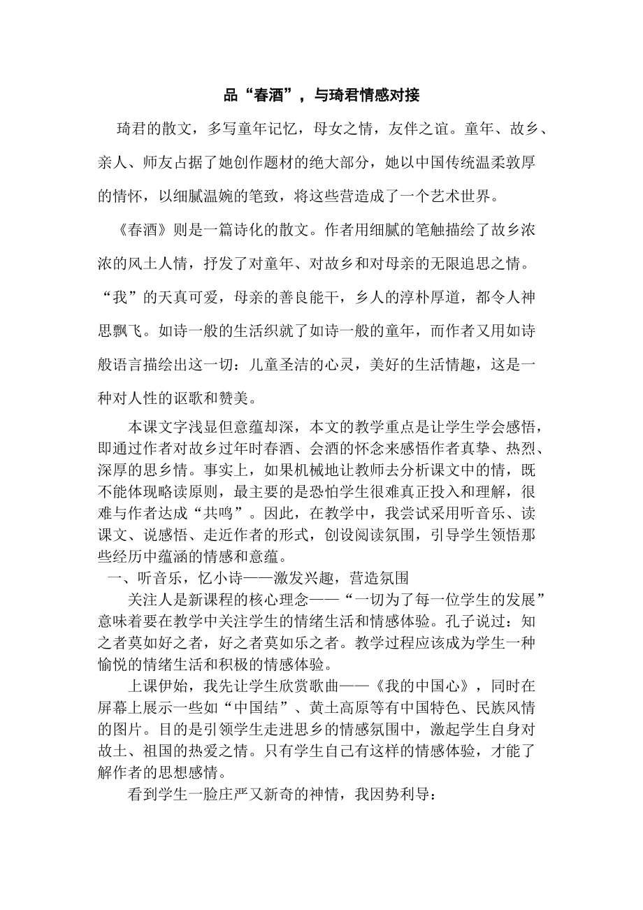 初中语文案例：品“酒”与琦君情感对接_第1页