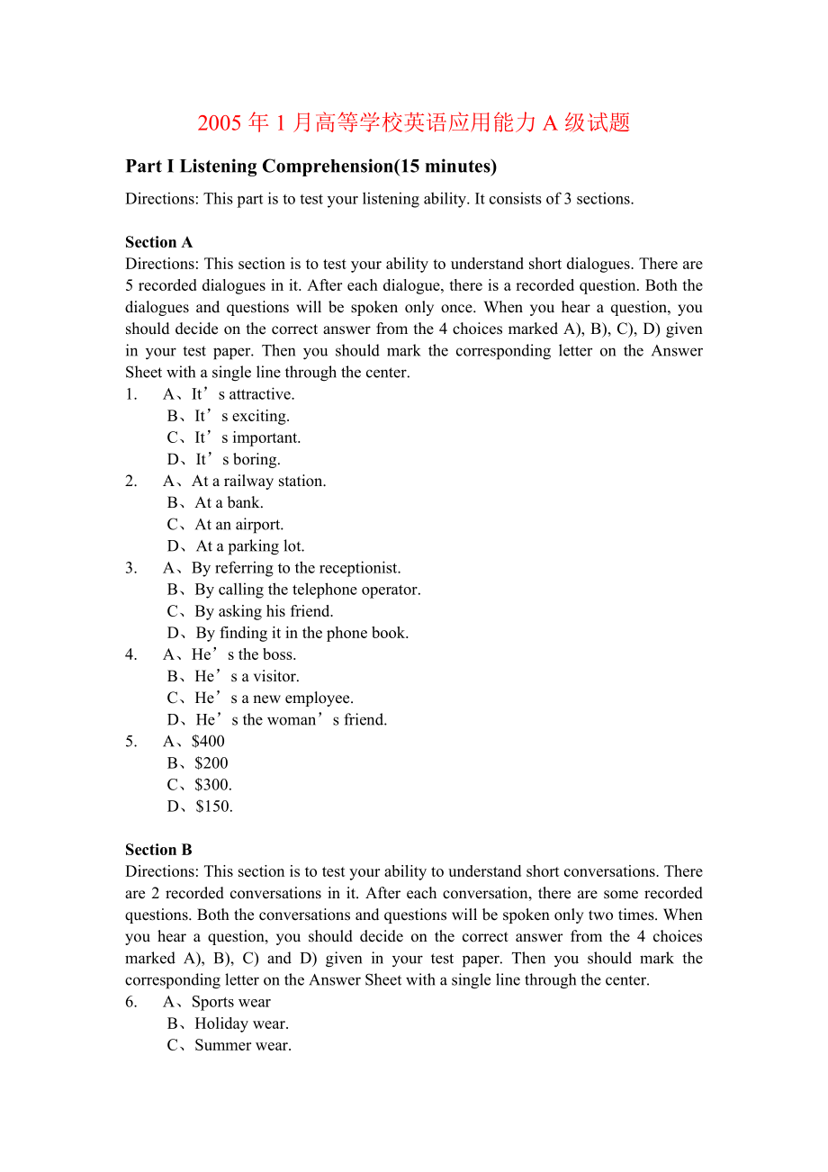 2005年1月高等学校英语应用能力A级试题_第1页