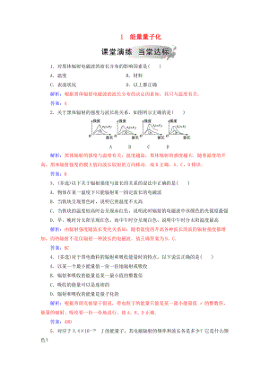 高中物理 第十七章 波粒二象性 1 能量量子化課堂演練 新人教版選修35