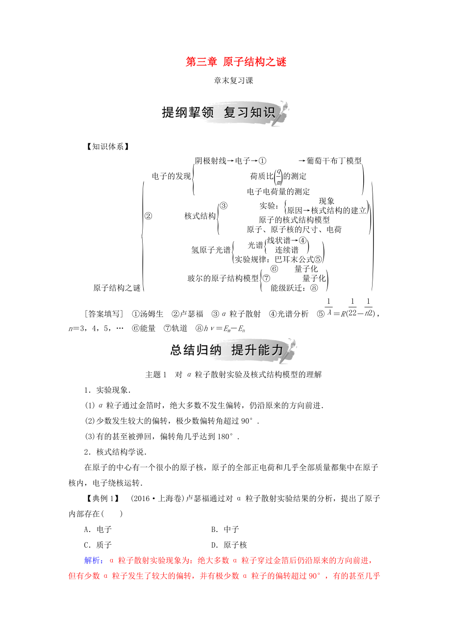 高中物理 第三章 原子結(jié)構(gòu)之謎章末復(fù)習(xí)課學(xué)案 粵教版選修35_第1頁(yè)