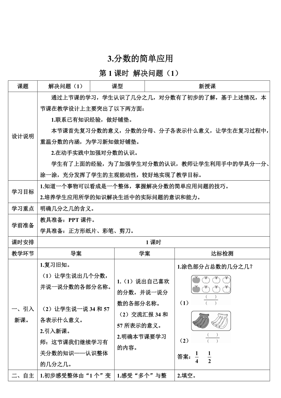 三年级上册数学导学案第八单元 第1课时 解决问题1人教新课标_第1页