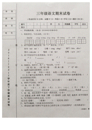 三年級下冊語文期末試題 遼寧省臺安縣