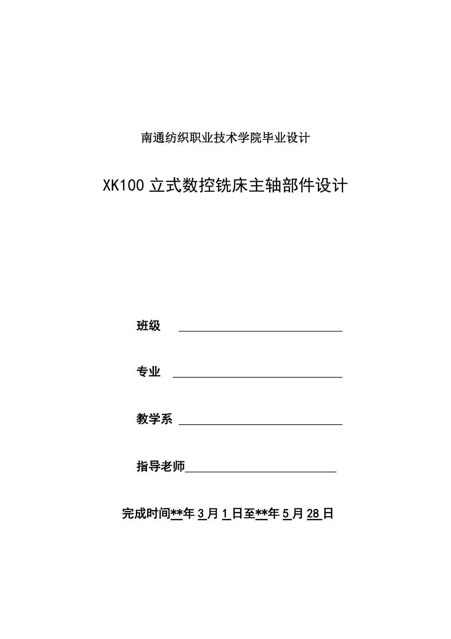 立式數控銑床主軸部件設計_第1頁