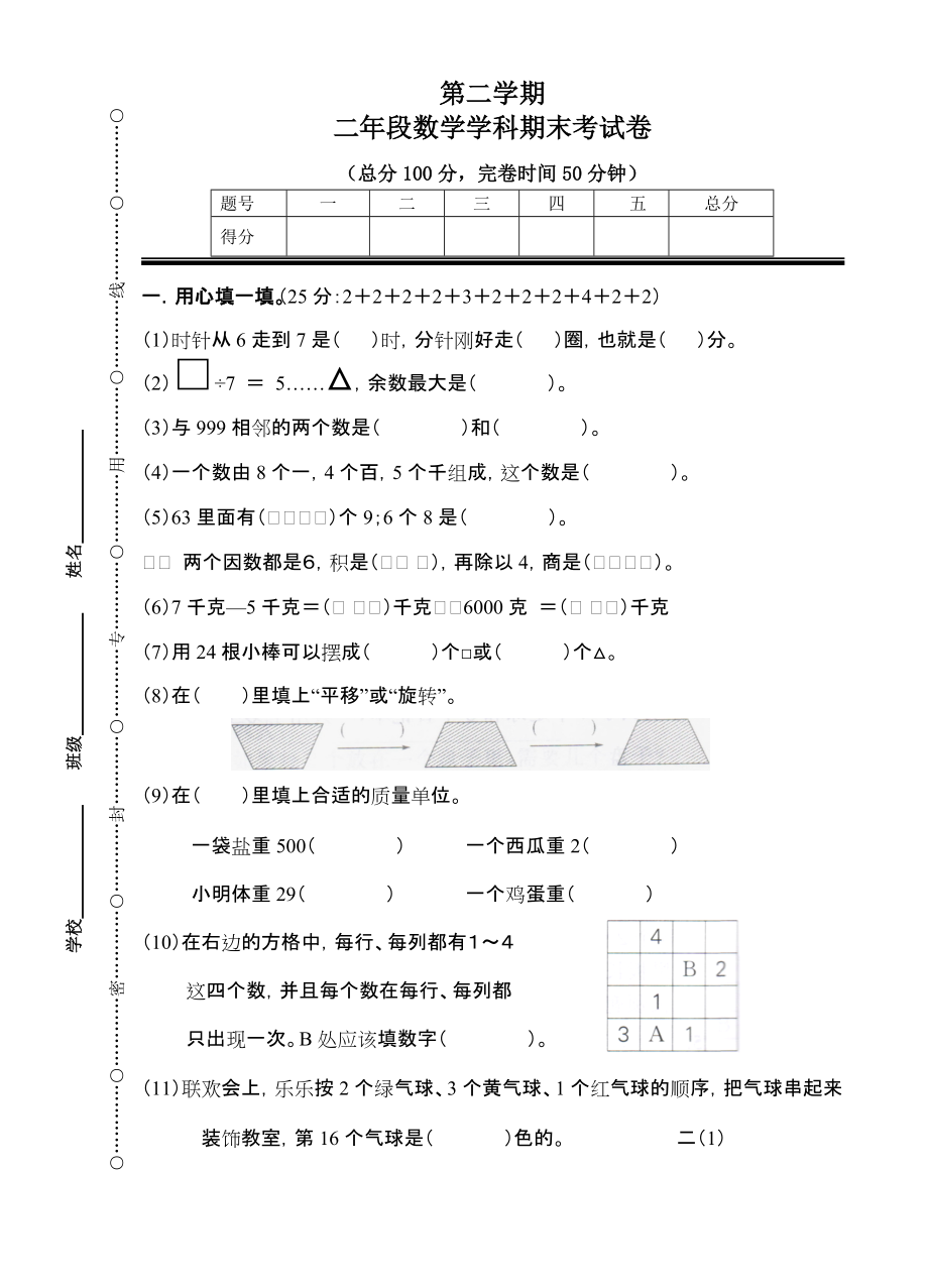 二年級下冊數(shù)學試題期末考試卷 人教新課標_第1頁