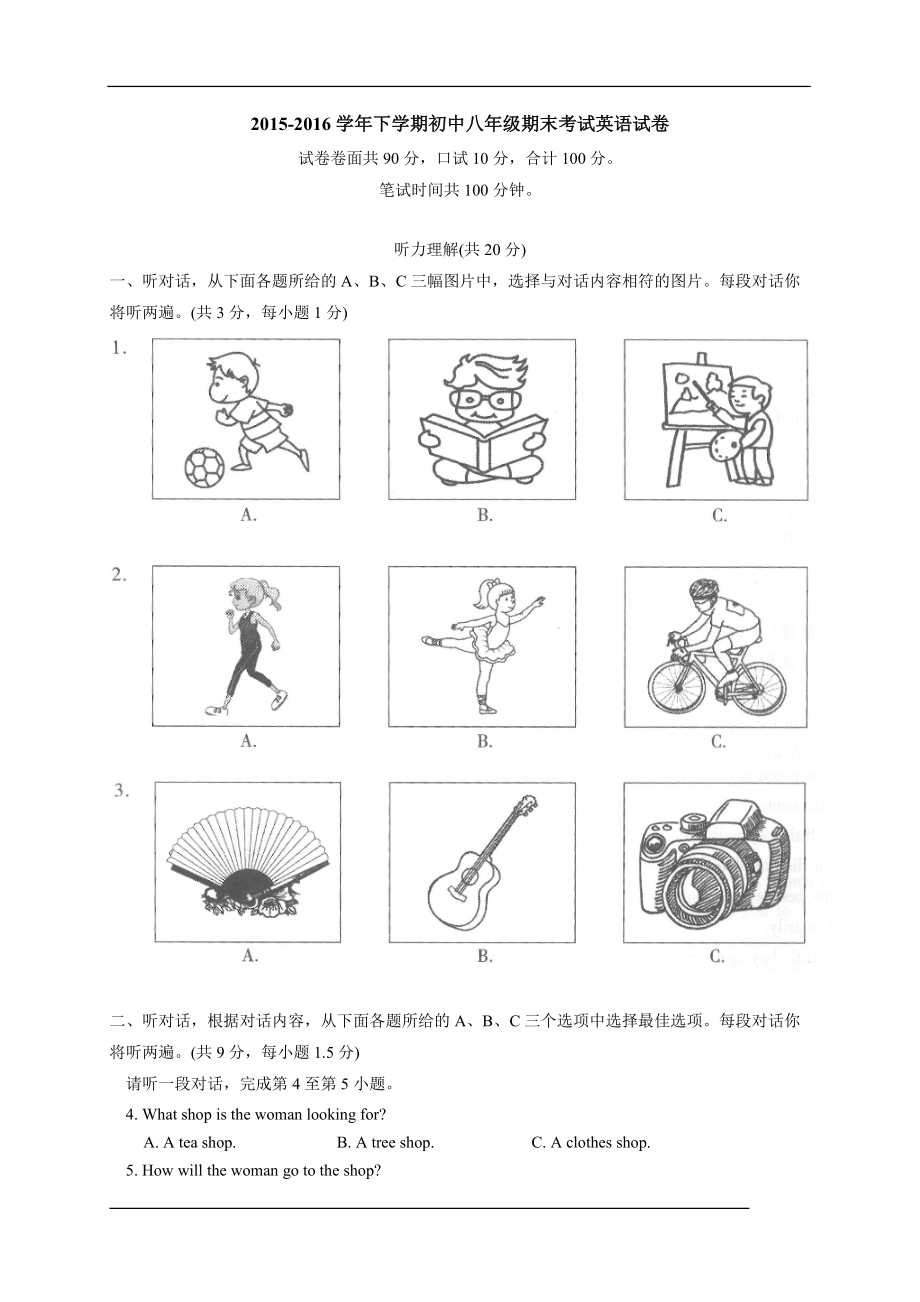 北京市西城区八年级下学期期末考试英语试卷（含答案）_第1页