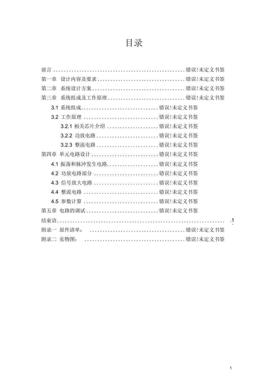 红外遮断式报警器_第1页