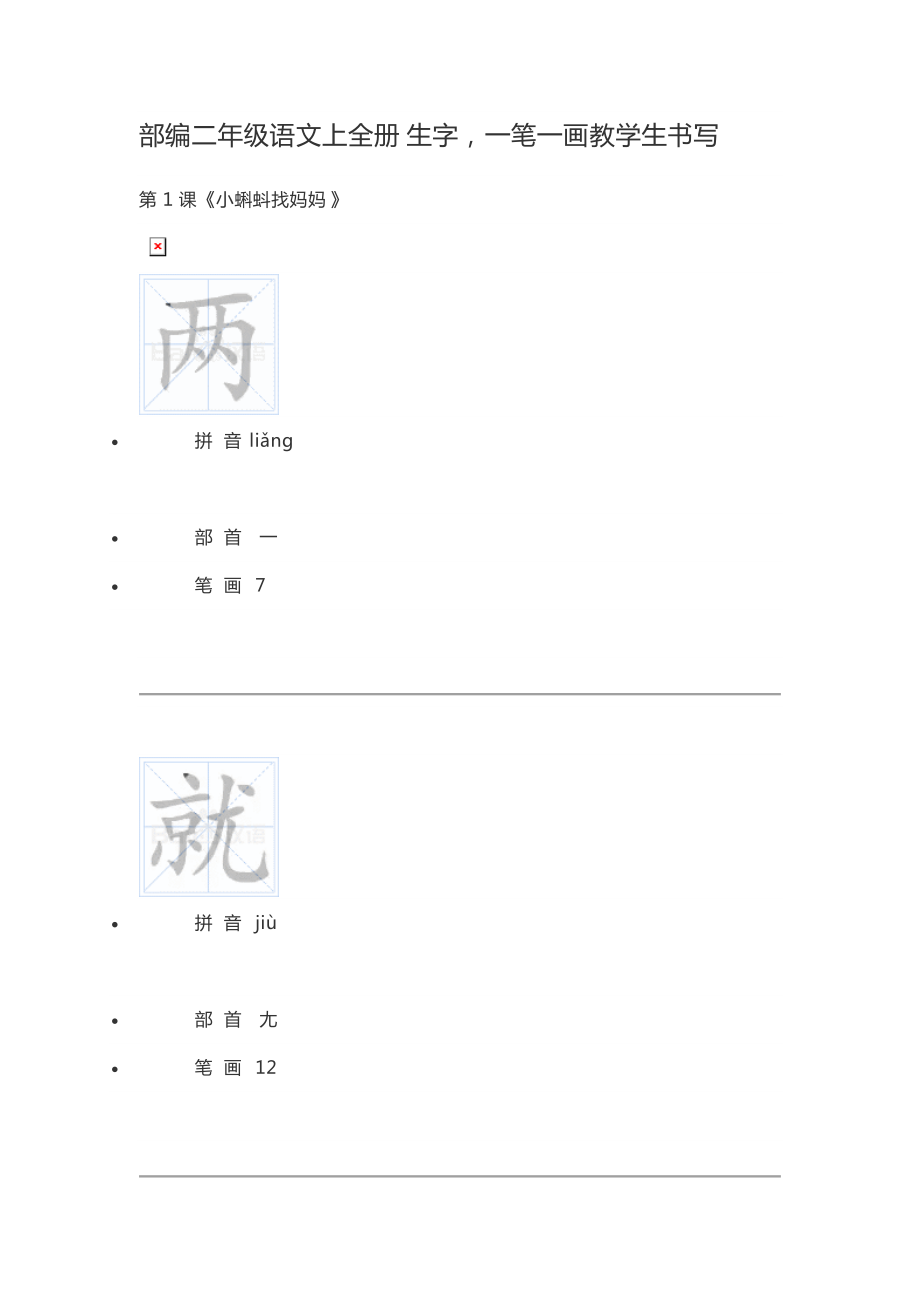 二年級(jí)上冊(cè)語(yǔ)文素材一筆一畫(huà)教學(xué)生書(shū)寫(xiě) 人教_第1頁(yè)