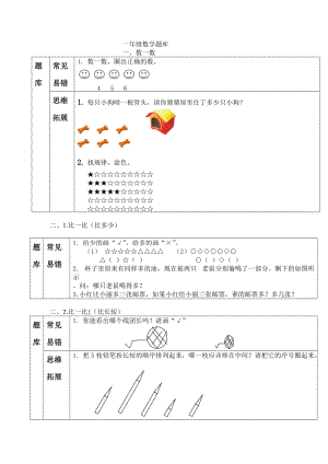 一年級上冊數(shù)學(xué)試題各單元知識點總結(jié) 人教新課標(biāo)