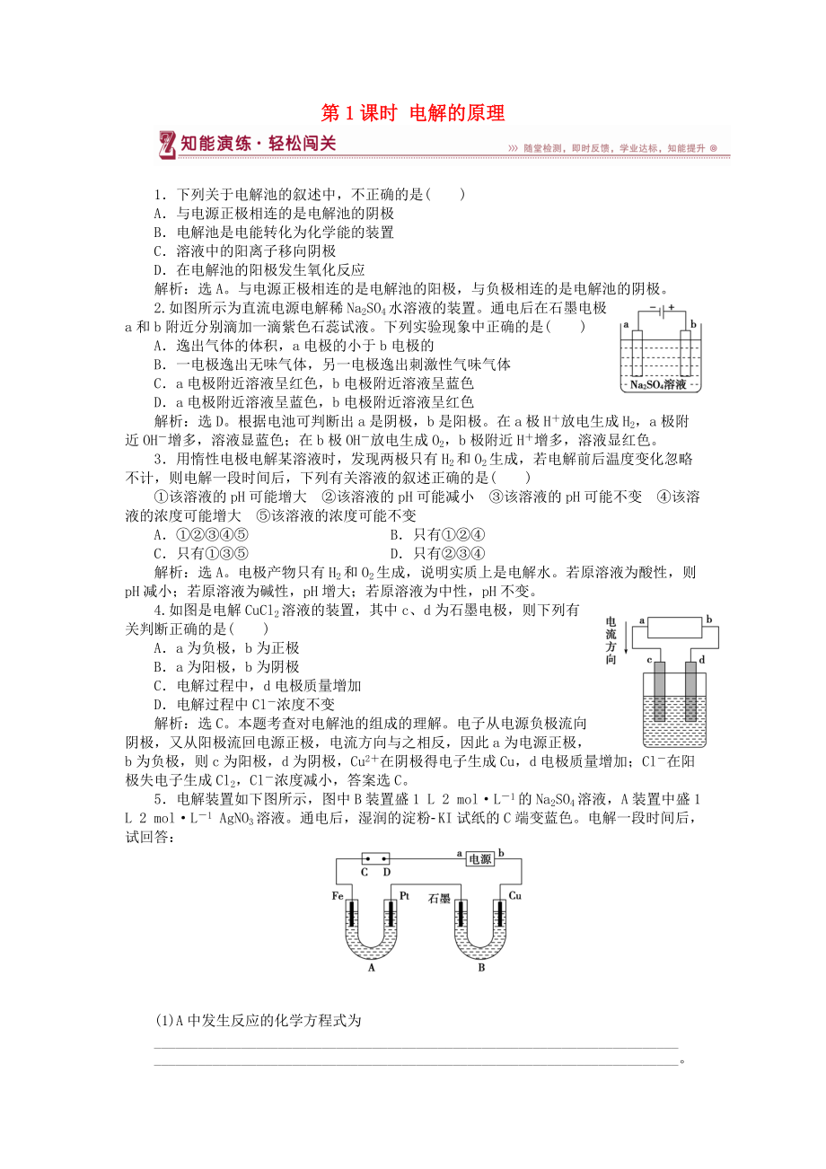 高中化學(xué) 第1章 化學(xué)反應(yīng)與能量轉(zhuǎn)化 第2節(jié) 電能轉(zhuǎn)化為化學(xué)能——電解 第1課時 電解的原理作業(yè)3 魯科版選修4_第1頁