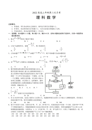 寧夏頂級(jí)名校2021-2022學(xué)年高三上學(xué)期第二次月考 數(shù)學(xué)（理）試題【含答案】