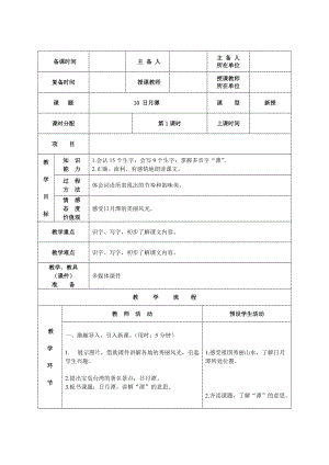 二年級(jí)上冊(cè)語(yǔ)文教案 第10課日月潭人教版