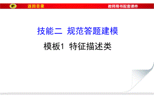 【世紀(jì)金榜】2017屆高三地理二輪(新課標(biāo))專題復(fù)習(xí)技能二-規(guī)范答題建模-模板1-特征描述類-(共25張)