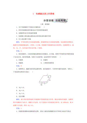 高中物理 第六章 傳感器 1 傳感器及其工作原理分層訓(xùn)練 新人教版選修32