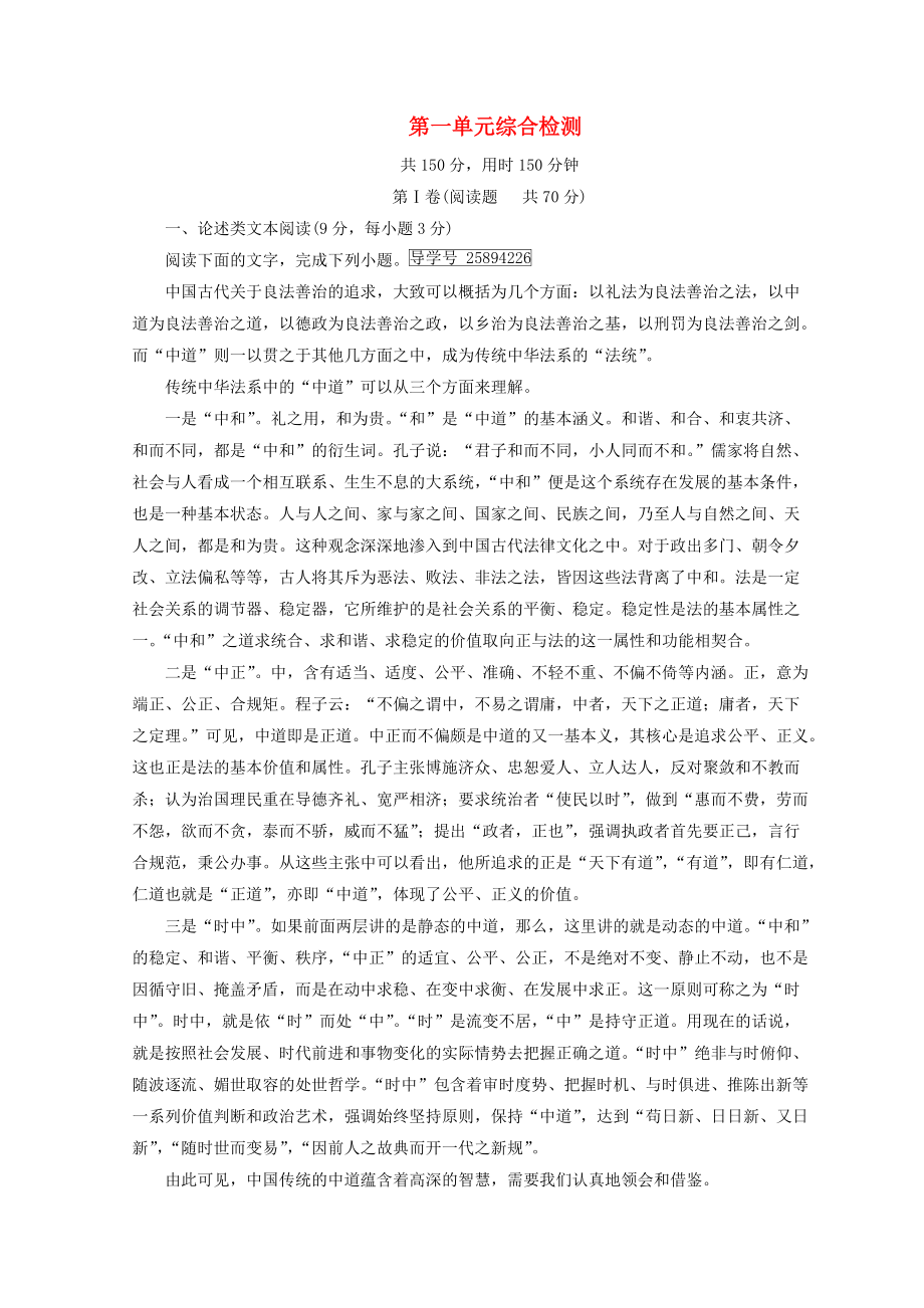 高中語文 單元綜合檢測1 新人教版必修3_第1頁