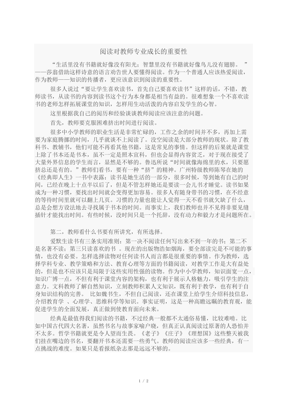 阅读对教师专业成长的重要性_第1页