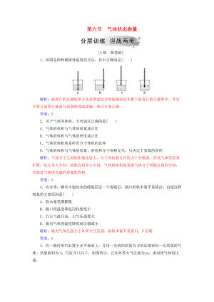 高中物理 第二章 固體、液體和氣體 第六節(jié) 氣體狀態(tài)參量分層訓(xùn)練 粵教版選修33