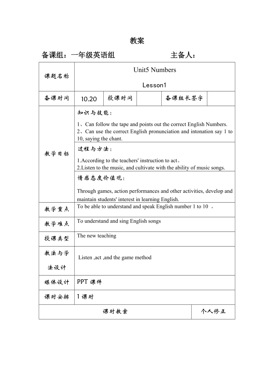 一年级上册英语教案Unit 5 Numbers 全英教案 人教版新起点_第1页