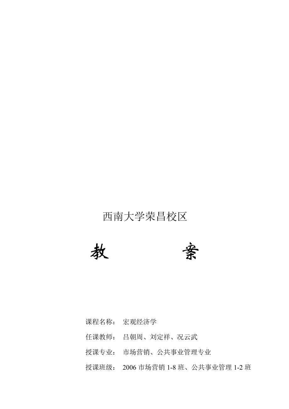 西南大學(xué)榮昌校區(qū)_第1頁