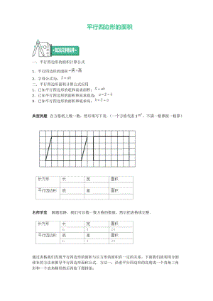 五年級(jí)上冊(cè)數(shù)學(xué) 知識(shí)點(diǎn)與同步訓(xùn)練 第二章平行四邊形的面積 蘇教版