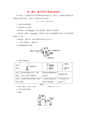 高中化學 專題2 從海水中獲得的化學物質 第1單元 氯、溴、碘及其化合物 第1課時 氯氣的生產(chǎn)原理及其性質學案 蘇教版必修1