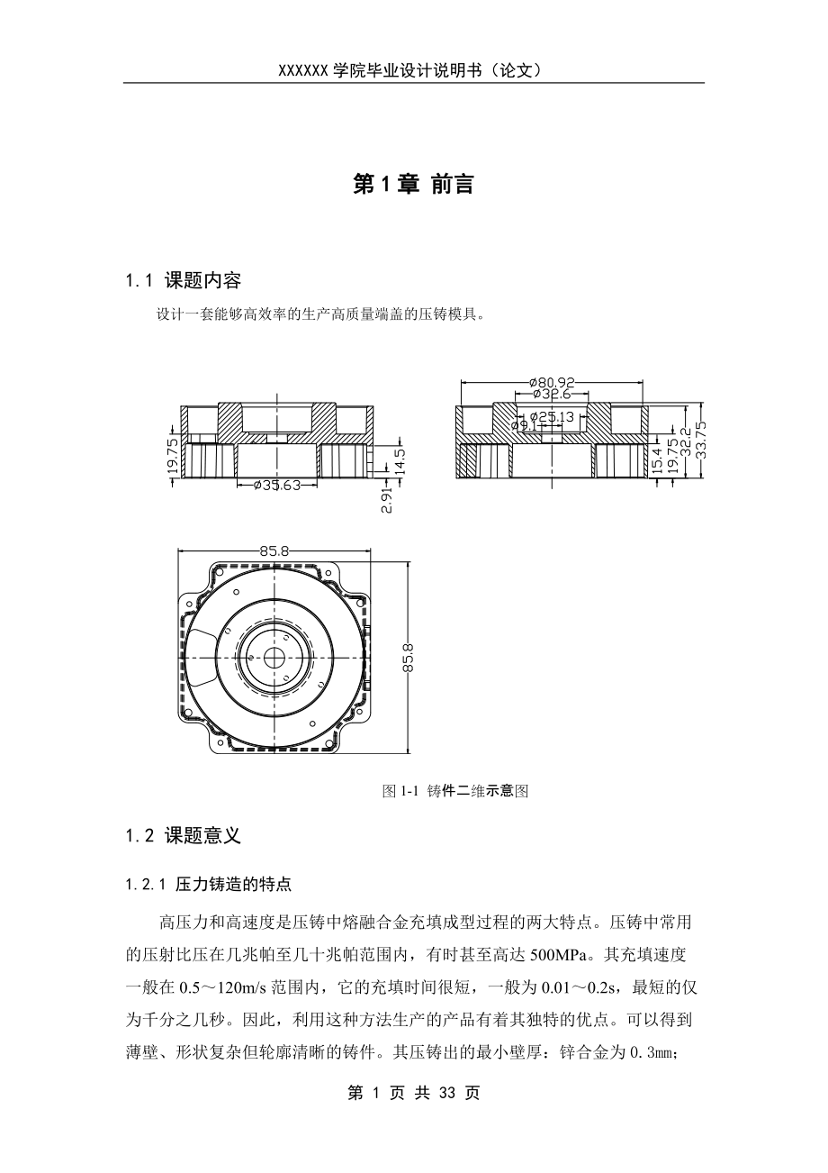 端蓋壓鑄模具說明書_第1頁(yè)