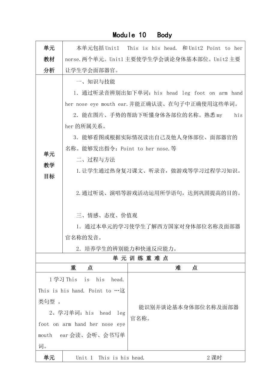 三年级上册英语教案 Module 10 Unit 1 2 外研社_第1页