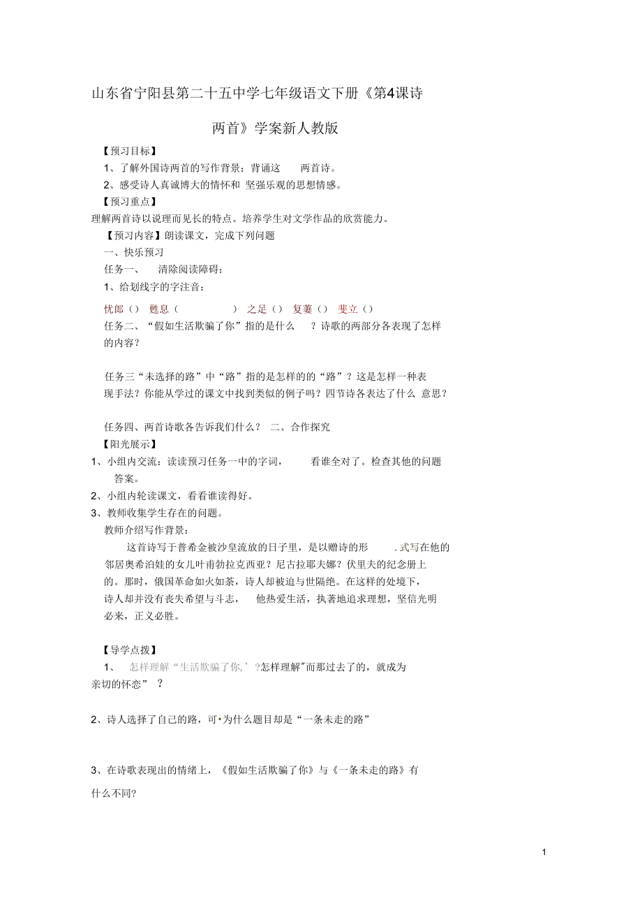 山東省寧陽縣第二十五中學(xué)七年級(jí)語文下冊(cè)《第4課詩兩首》學(xué)案(無答案)新人教版_第1頁